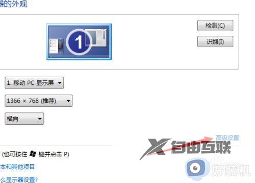 win7怎样将显示器颜色模式由16位改为32位色