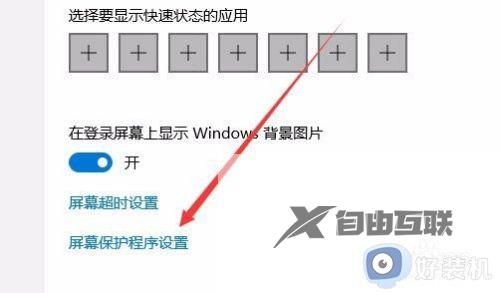 win10怎么更改屏保密码_如何修改win10屏保密码