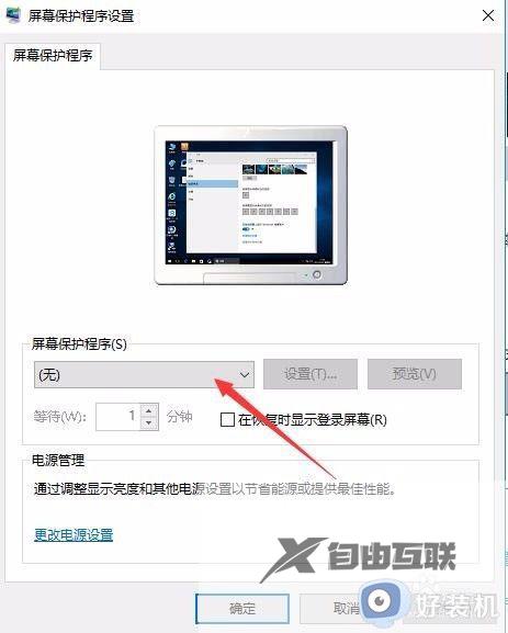 win10怎么更改屏保密码_如何修改win10屏保密码