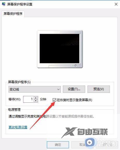 win10怎么更改屏保密码_如何修改win10屏保密码