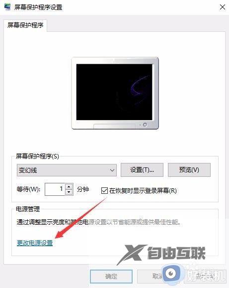 win10怎么更改屏保密码_如何修改win10屏保密码