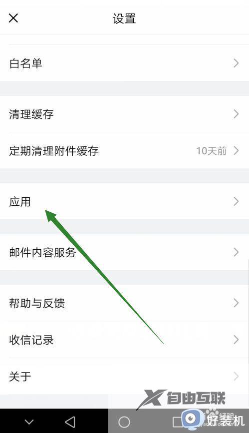 qq邮箱如何取消共享日历_qq邮箱怎么取消共享日历