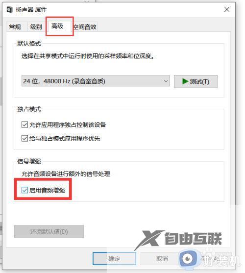 win10笔记本喇叭破音怎么办_win10笔记本喇叭有破音修复方法