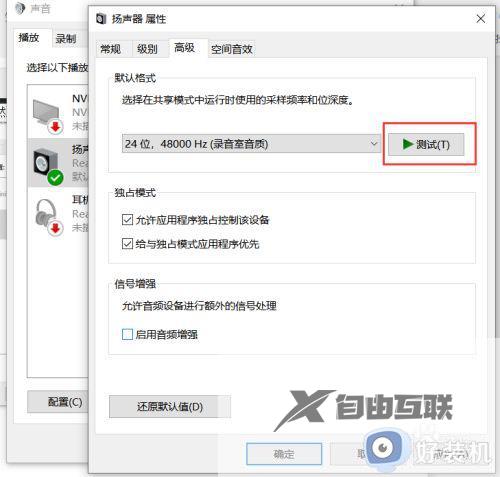 win10笔记本喇叭破音怎么办_win10笔记本喇叭有破音修复方法