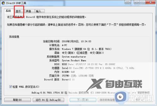 win7显卡硬件加速怎么开启_win7开启显卡硬件加速设置方法