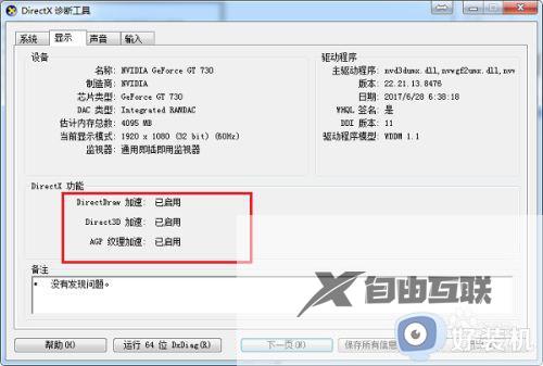 win7显卡硬件加速怎么开启_win7开启显卡硬件加速设置方法