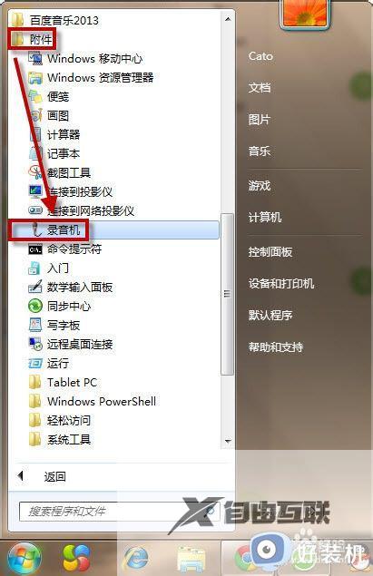 win7系统录音机在哪里_win7怎么打开电脑录音机