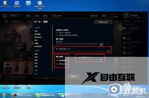 lol小队语音没声音怎么办_lol小队语音没有声音解决方法