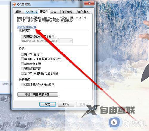 windows电脑不能运行qq堂怎么办_windows电脑运行不了qq堂解决方法