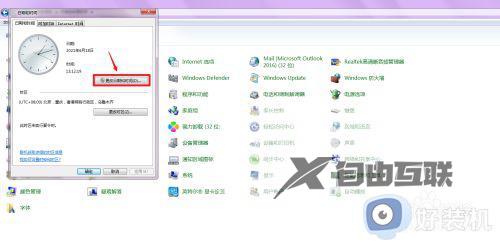 win7时间修改后自动跳回怎么办_win7时间改好后又跳回去处理方法