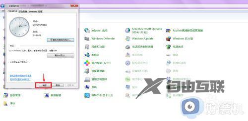 win7时间修改后自动跳回怎么办_win7时间改好后又跳回去处理方法