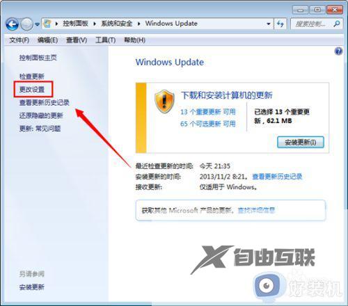 win7怎么关闭更新系统功能_如何关闭win7更新功能