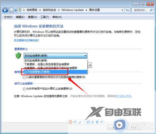 win7怎么关闭更新系统功能_如何关闭win7更新功能