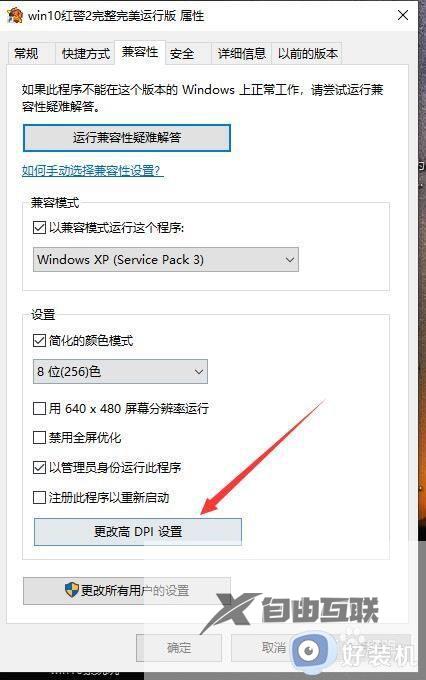 win10红色警戒不能全屏怎么办_win10红色警戒不能全屏显示处理方法