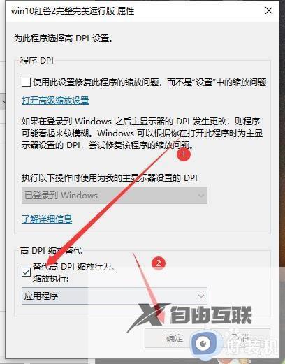 win10红色警戒不能全屏怎么办_win10红色警戒不能全屏显示处理方法