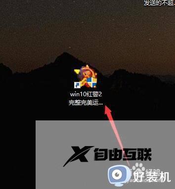 win0玩红警不能全屏怎么办_win10红警不能全屏处理方法