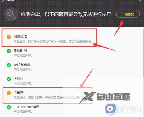 lol显示登入时遇到了预期之外的错误窗口怎么解决