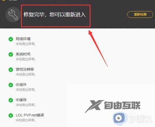 lol显示登入时遇到了预期之外的错误窗口怎么解决