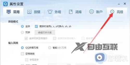 怎么设置qq拼音游戏兼容模式_qq输入法设置游戏兼容模式方法