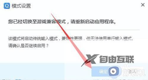 怎么设置qq拼音游戏兼容模式_qq输入法设置游戏兼容模式方法