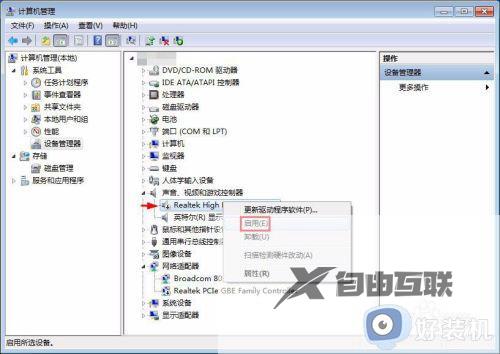 win7系统小喇叭有红叉怎么办_win7小喇叭红叉无声音修复方法