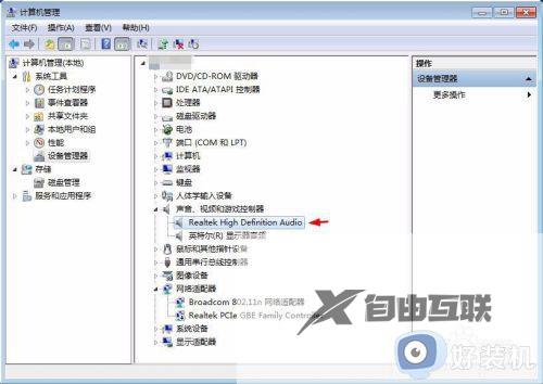 win7系统小喇叭有红叉怎么办_win7小喇叭红叉无声音修复方法