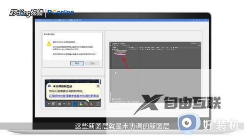 cad显示图形中存在未协调的新图层如何解决