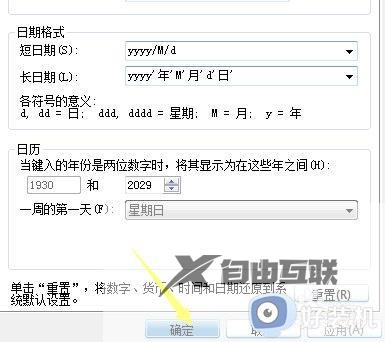 win7电脑日期怎么显示农历_win7电脑上日历如何设置农历