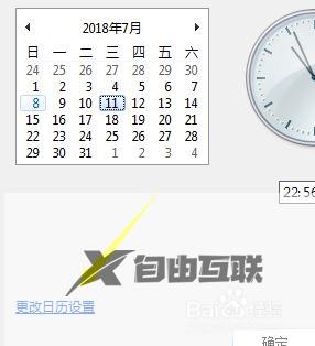 win7自带日历怎么显示节假日_win7电脑日历显示农历设置方法