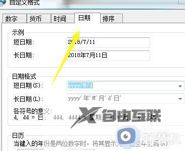 win7自带日历怎么显示节假日_win7电脑日历显示农历设置方法