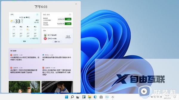 win11小组件点击打不开怎么办_win11系统小组件打不开解决方法