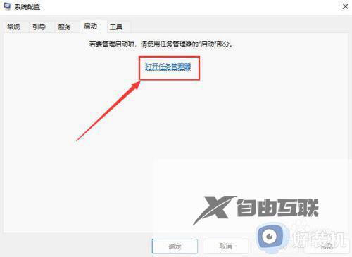 win11开机自启动怎么关闭_win11如何关闭开机自启动