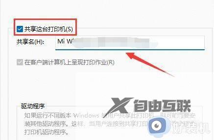 win11共享打印机无法连接怎么办_win11打印机已共享但连接不上解决方法