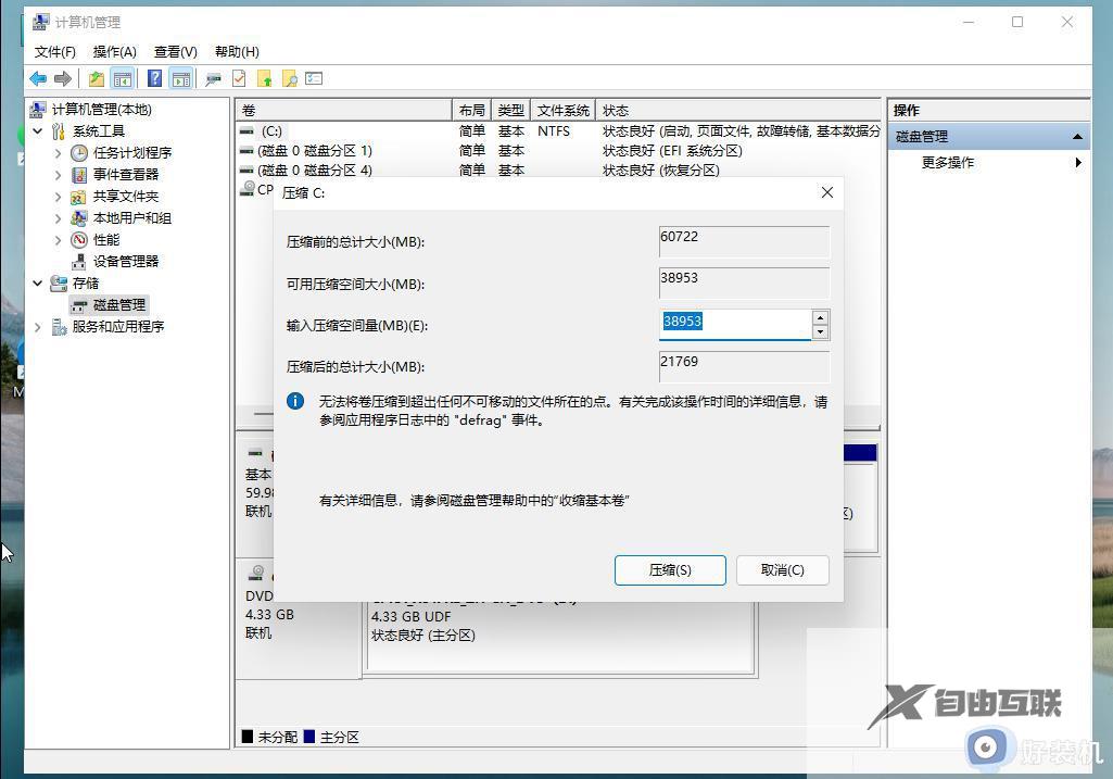 win11系统的硬盘如何分区_win11系统电脑硬盘分区教程