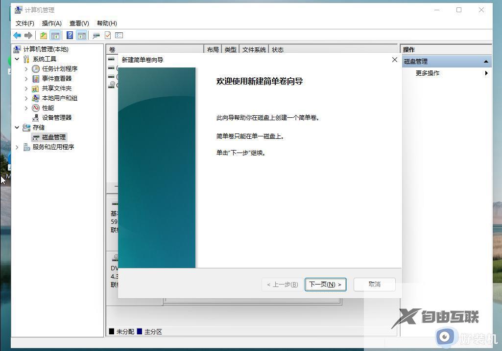 win11系统的硬盘如何分区_win11系统电脑硬盘分区教程