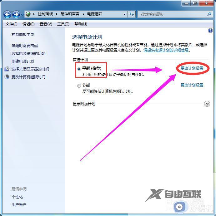 win7的睡眠在哪里设置_win7系统怎样设置睡眠