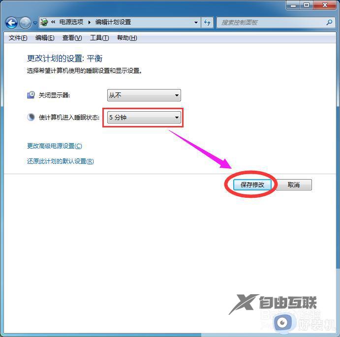 win7的睡眠在哪里设置_win7系统怎样设置睡眠