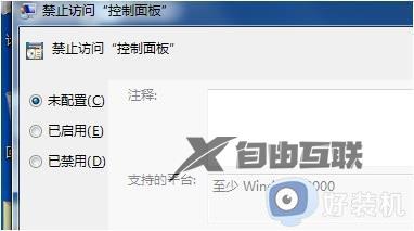 win7系统控制面板打不开怎么办_win7控制面板打不开如何解决