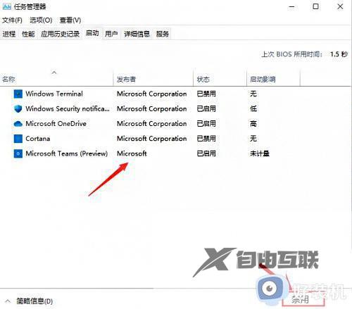 win11系统禁用开机启动项的方法_win11系统怎么禁用开机启动项