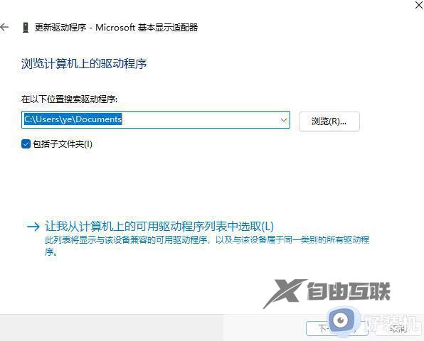 win11怎么更新显卡驱动到最新版本_win11如何更新显卡驱动最新版