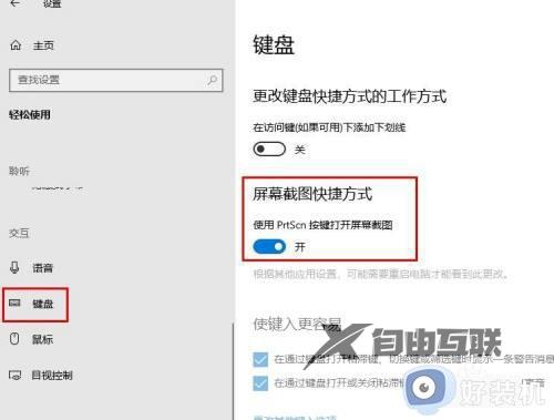 win10电脑自带的截图快捷键没反应怎么处理