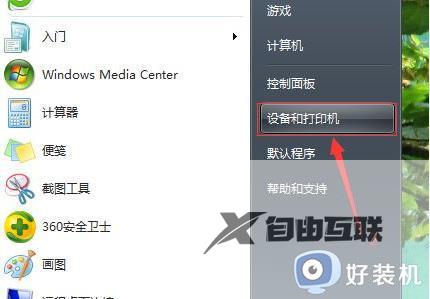 win7无法连接到共享打印机怎么办_win7无法连接到共享打印机设备如何解决