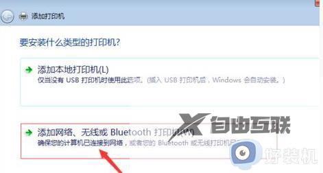 win7无法连接到共享打印机怎么办_win7无法连接到共享打印机设备如何解决