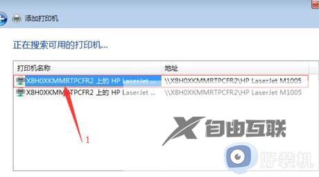 win7无法连接到共享打印机怎么办_win7无法连接到共享打印机设备如何解决