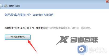 win7无法连接到共享打印机怎么办_win7无法连接到共享打印机设备如何解决