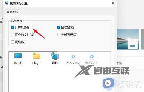 win11桌面没有我的电脑图标怎么办_win11我的电脑图标没了解决方法