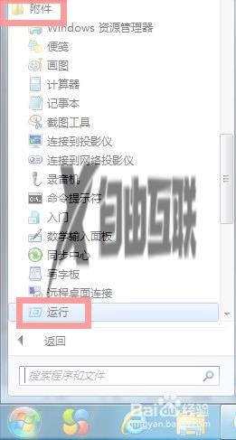 win7高清晰音频管理器为什么老是弹出来解决方法