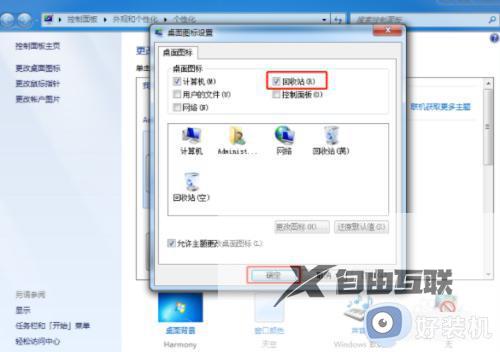 win7电脑找不到回收站图标了_win7回收站图标不见了如何恢复的方法