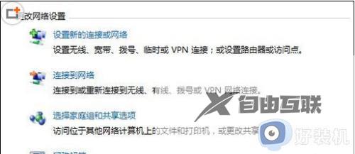 win7系统怎么设置网络连接_win7系统连接网络的方法