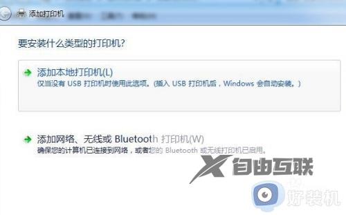 win7电脑怎么安装打印机_win7电脑安装打印机的教程